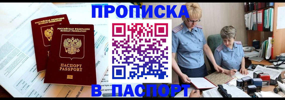 где прописаться в Строителе