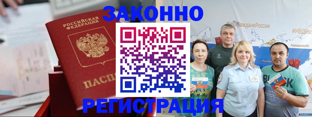 прописка в Строителе