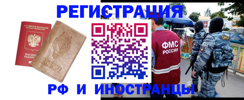 прописка в Строителе