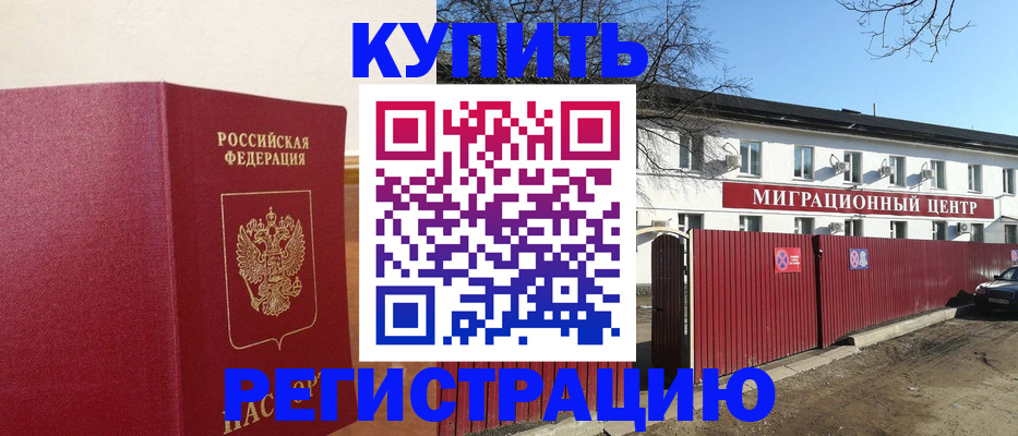 временная регистрация собственник в Строителе