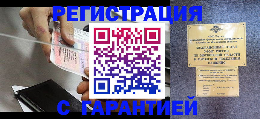 временная прописка в Строителе