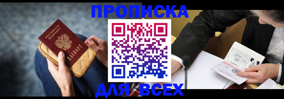 прописка для военкомата в Строителе
