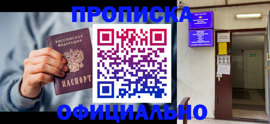 временная регистрация надежно в Строителе
