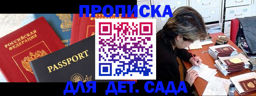 прописка 2025 в Строителе